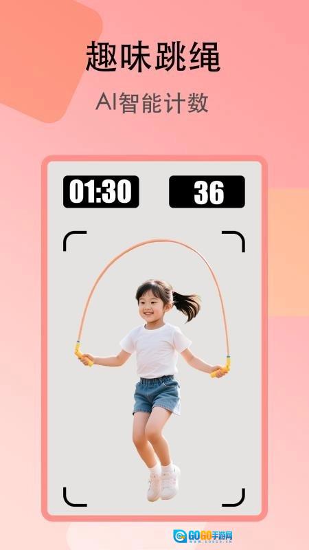 趣味跳绳官方正版图3