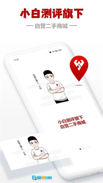 闪小白官方最新版图1