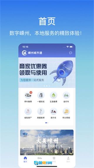 嵊州城市通安卓直装版图3