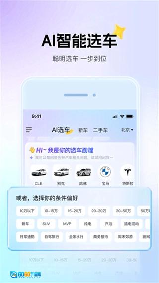 懂车帝手机正版图3