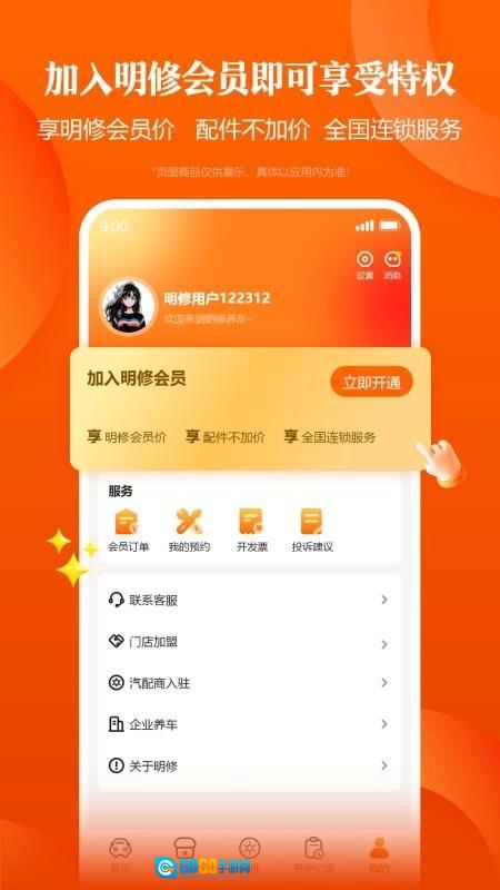 明修养车官方版图4