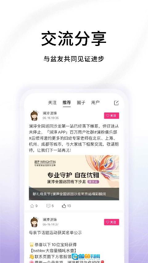 澜渟手机正版图2