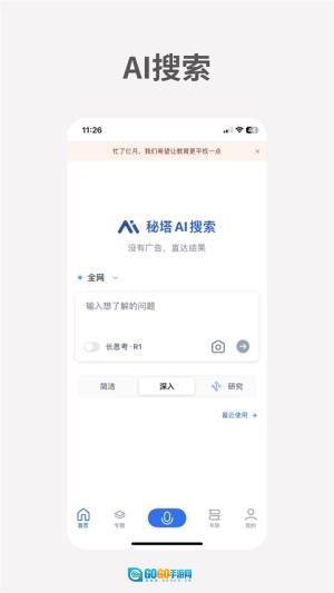 秘塔AI搜索安卓免费版图3