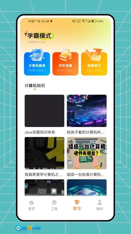 小律课程表安卓免费版图3