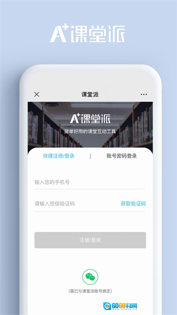 课堂派安卓官方版图4