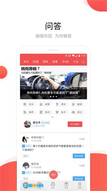 网通社汽车无广告版图2