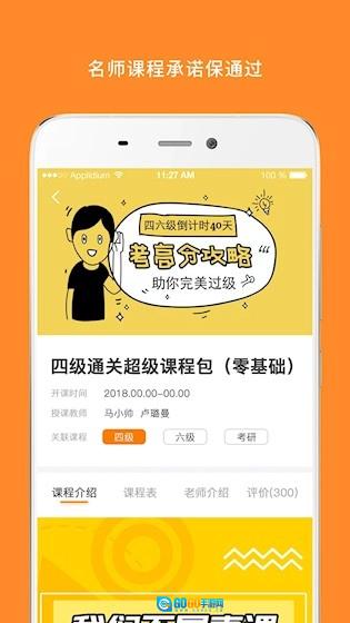 英语六级安卓免费版图1