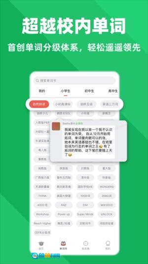 拓词最新免费版图2