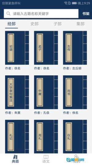 古文典籍大全电子书免费原版图3