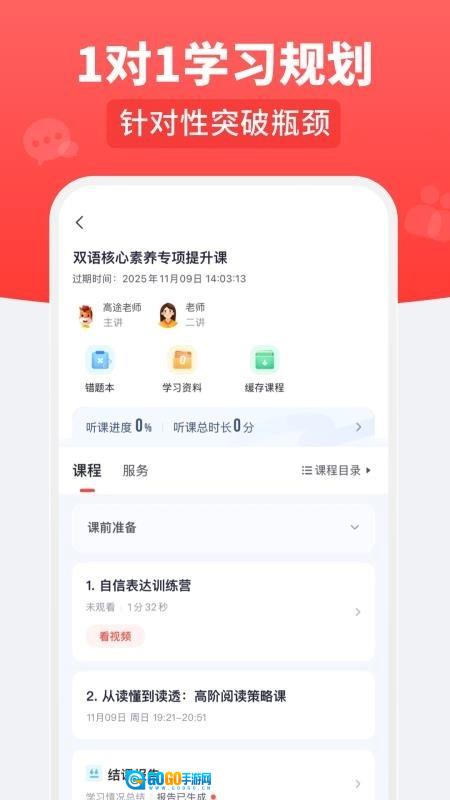 高途乐学原版图3