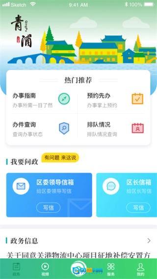 绿色青浦安卓官方版图3