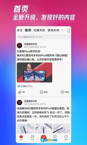 红魔社区安卓免费版图2