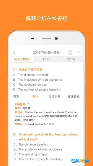 英语六级安卓免费版图4
