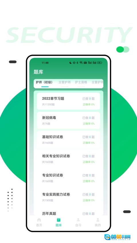 人卫智网官方最新版图1