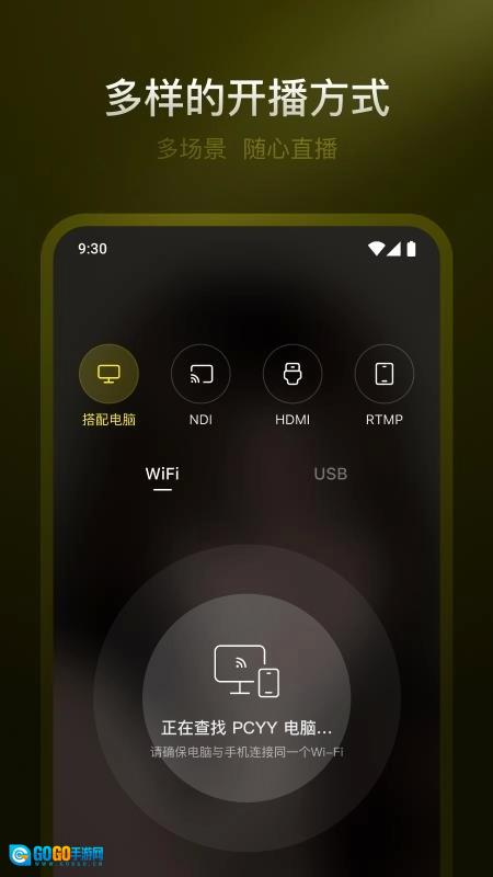YY开播安卓版图2