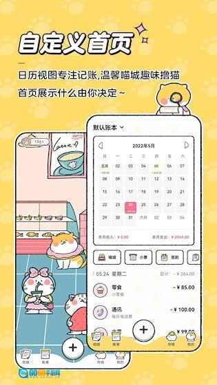 喵喵记账安卓版图3