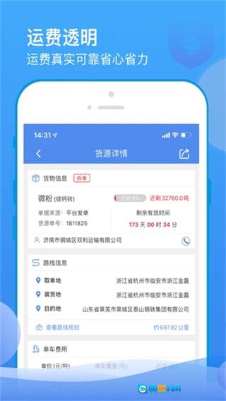 山东物泊安卓免费版图4