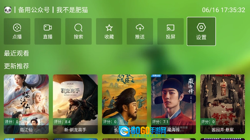 fongmi电视版图1