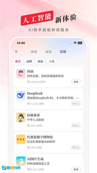 顶端新闻安卓版图4