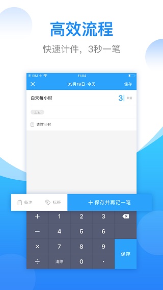 安心计件无广告版图1
