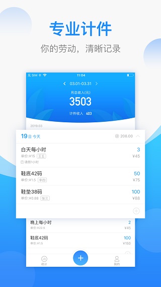 安心计件无广告版图2