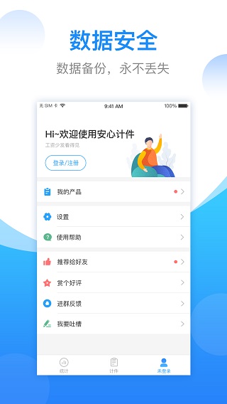 安心计件无广告版图3