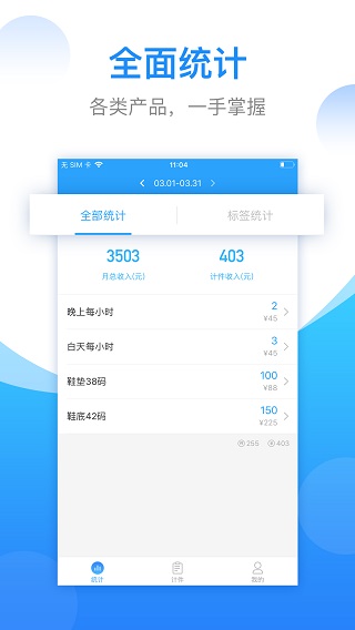 安心计件无广告版图4