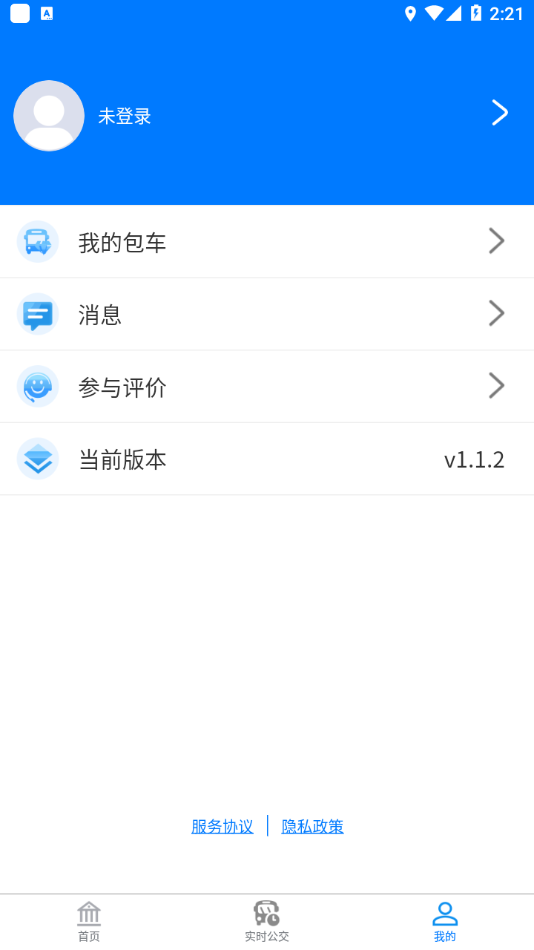 蚌埠公交安卓官方版图2