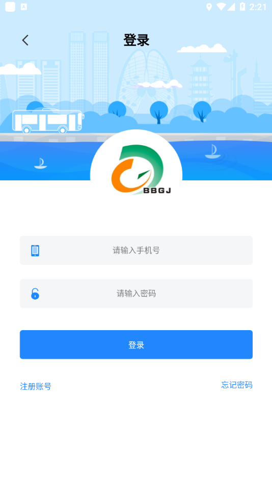 蚌埠公交安卓官方版图3