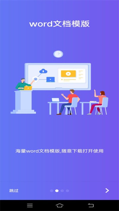 Word文字处理最新版图3
