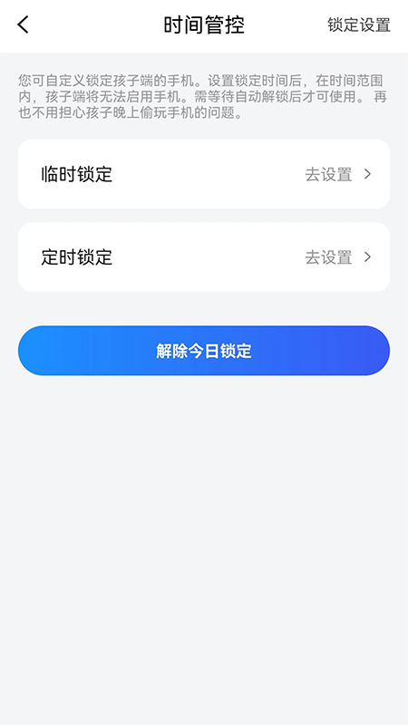 猿爸爸上网守护手机最新版图1