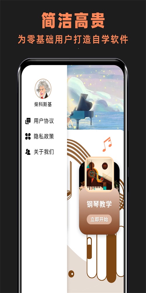 玩美钢琴键盘免费版图1