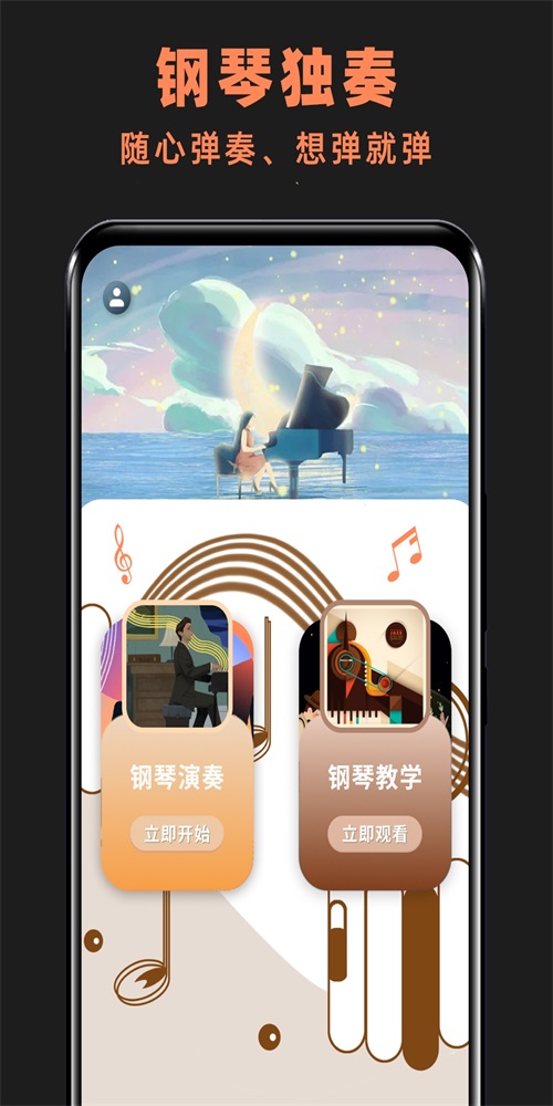 玩美钢琴键盘免费版图2