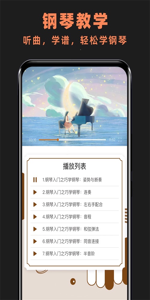 玩美钢琴键盘免费版图3