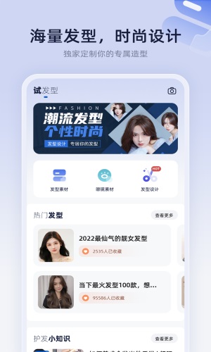 发型设计屋正版图2