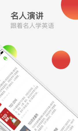 TED演讲安卓直装版图1