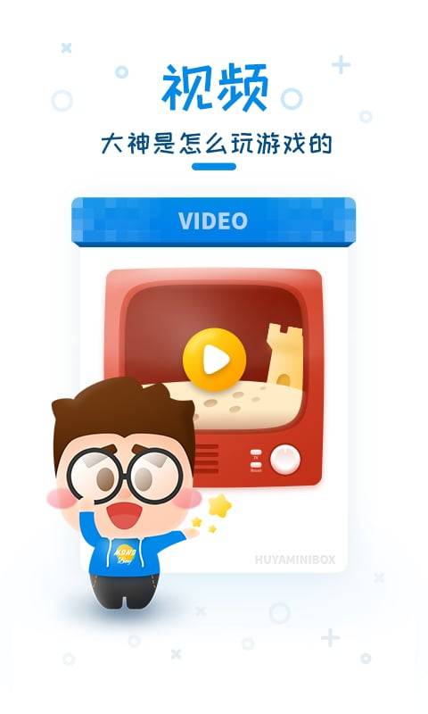 虎牙迷你世界盒子安卓官方版图2