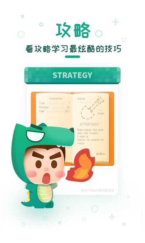 虎牙迷你世界盒子安卓官方版图3