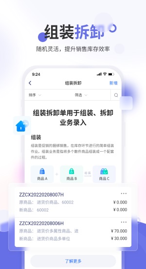七色米家电数码进销存通用版图1