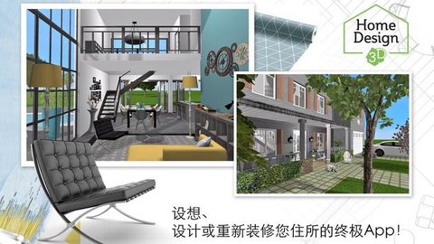 家居3D设计DIY手机正版图2