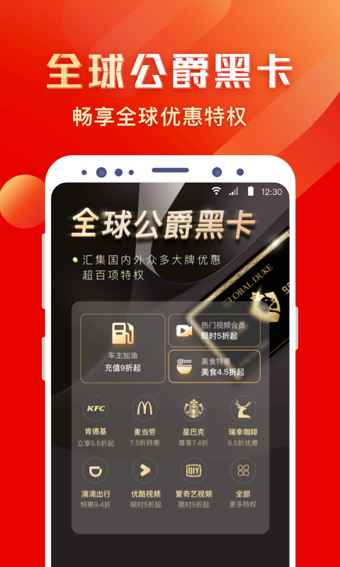 全球公爵黑卡官方正版图1