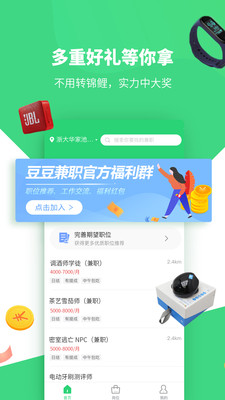 豆豆兼职安卓直装版图2