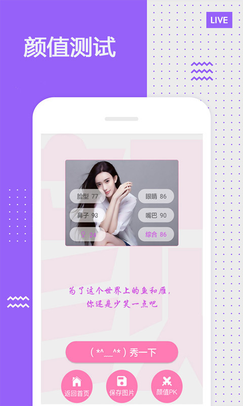 颜值测试手机最新版图1