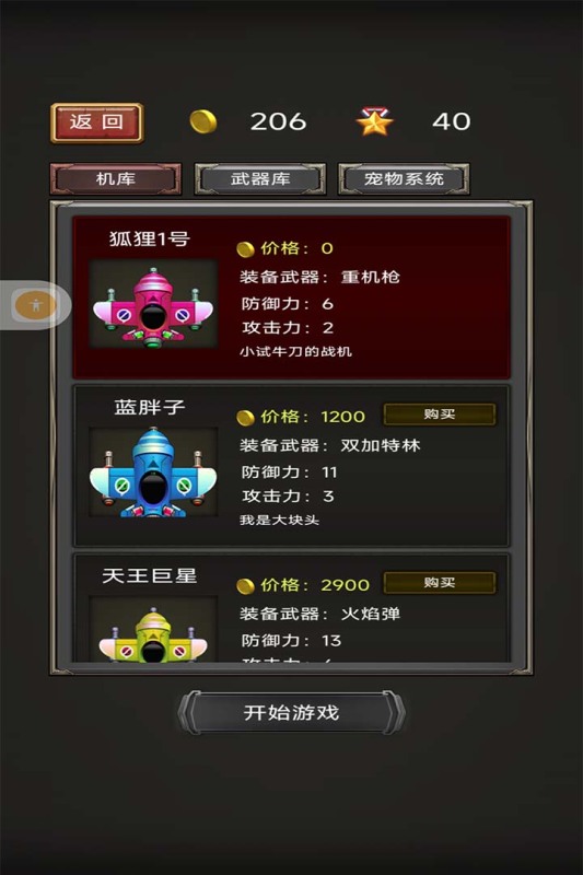 空中危机游戏纯净版图4