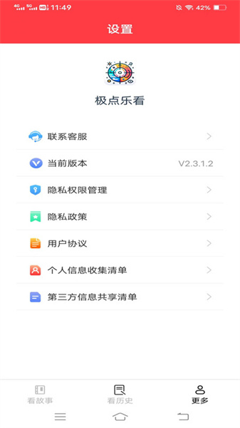 极点乐看免费版图1
