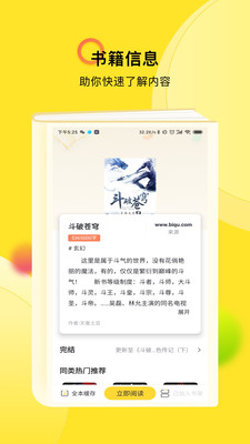 TXT全本小说快搜直装版图4