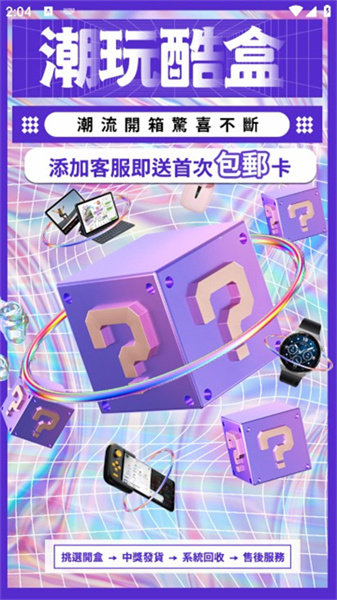 潮玩酷盒安卓版图2