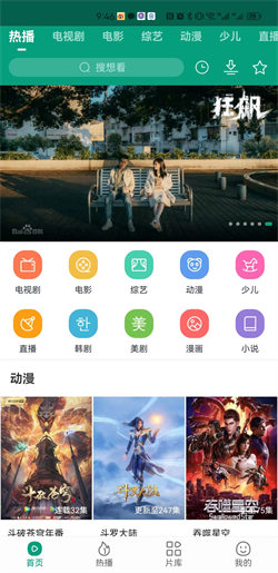 功夫视频手机正版图4