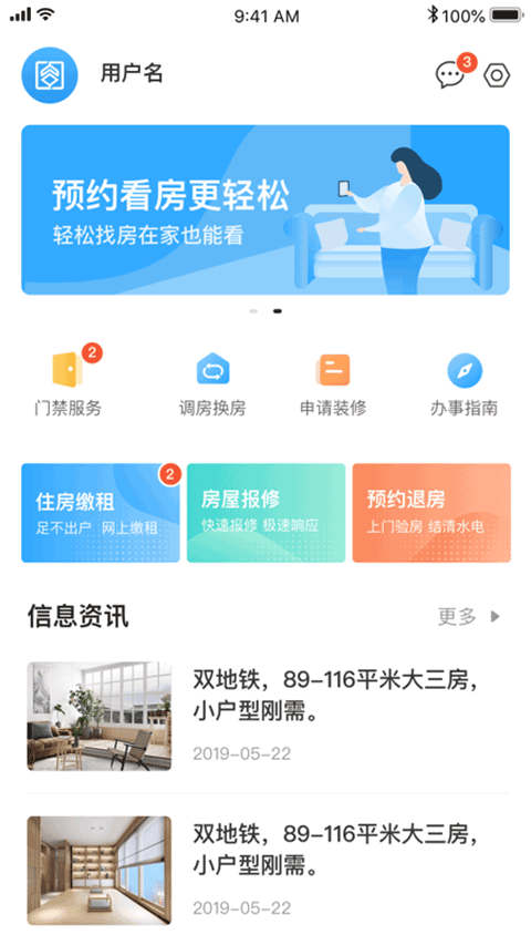 杭州公租房官方正版图2
