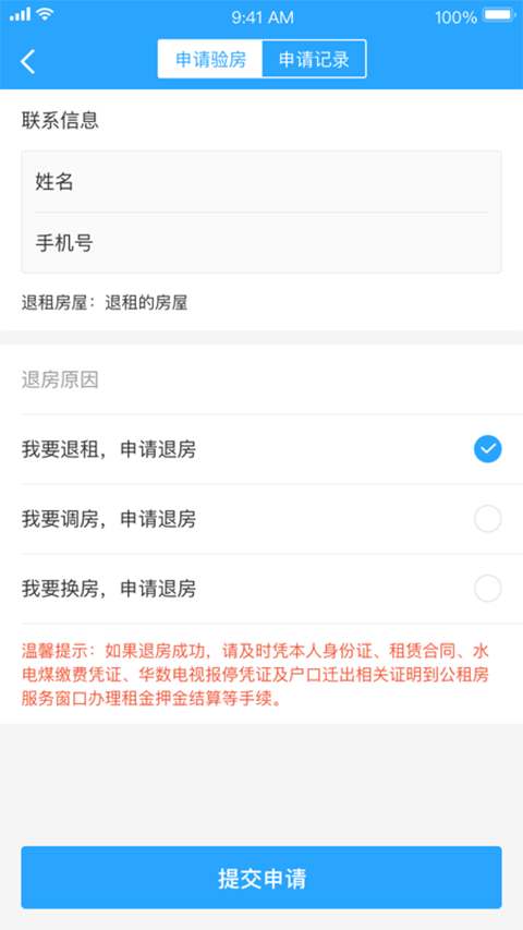 杭州公租房官方正版图3